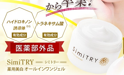 シミトリー お試し 最安値